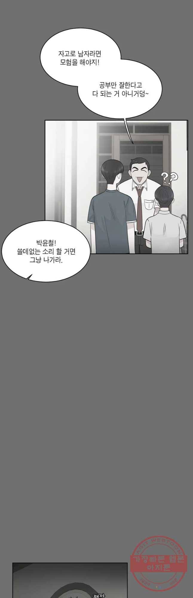 그녀의 앵무새 57화 인생은 B와 D사이 C(4) 16