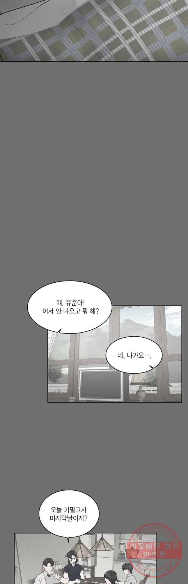 그녀의 앵무새 57화 인생은 B와 D사이 C(4) 18