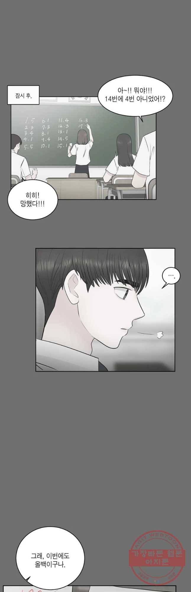 그녀의 앵무새 57화 인생은 B와 D사이 C(4) 21
