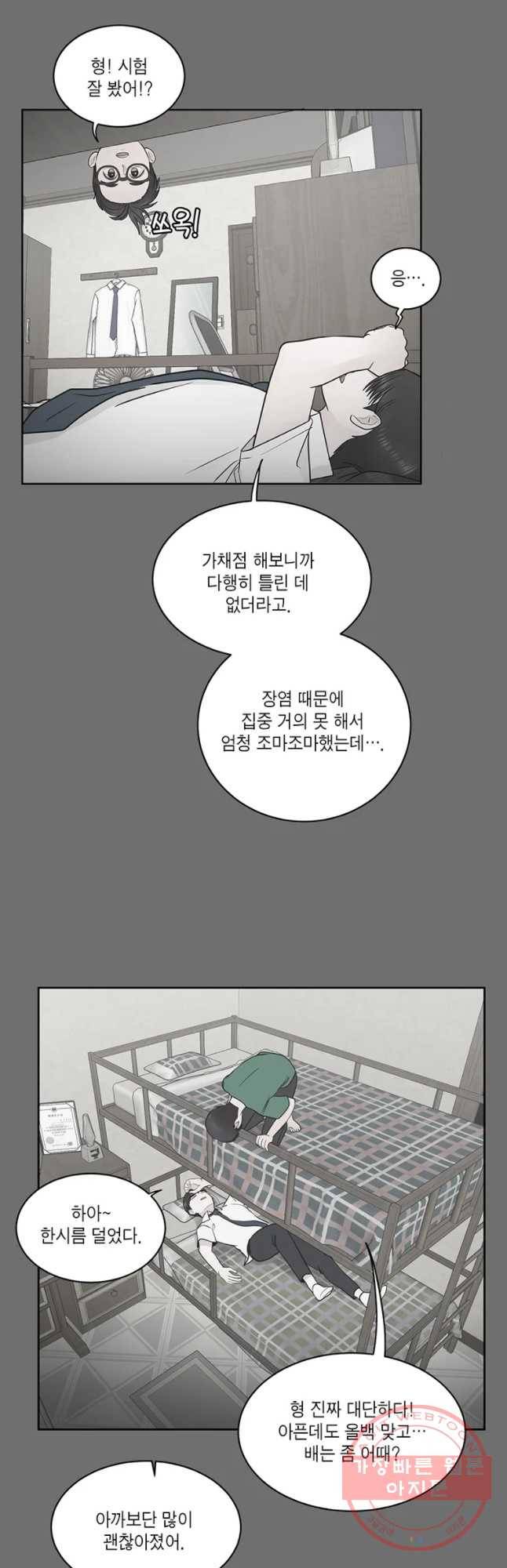 그녀의 앵무새 57화 인생은 B와 D사이 C(4) 23