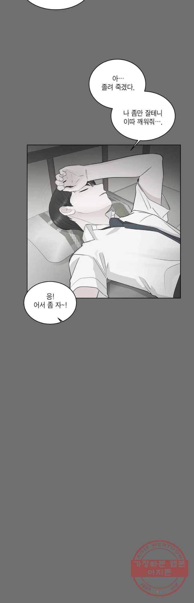 그녀의 앵무새 57화 인생은 B와 D사이 C(4) 24