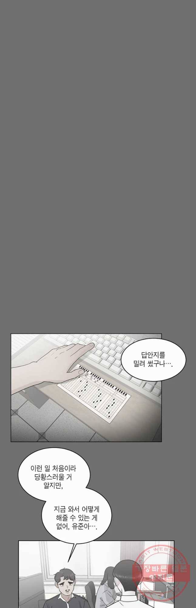 그녀의 앵무새 57화 인생은 B와 D사이 C(4) 28