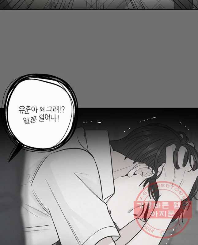 그녀의 앵무새 57화 인생은 B와 D사이 C(4) 30