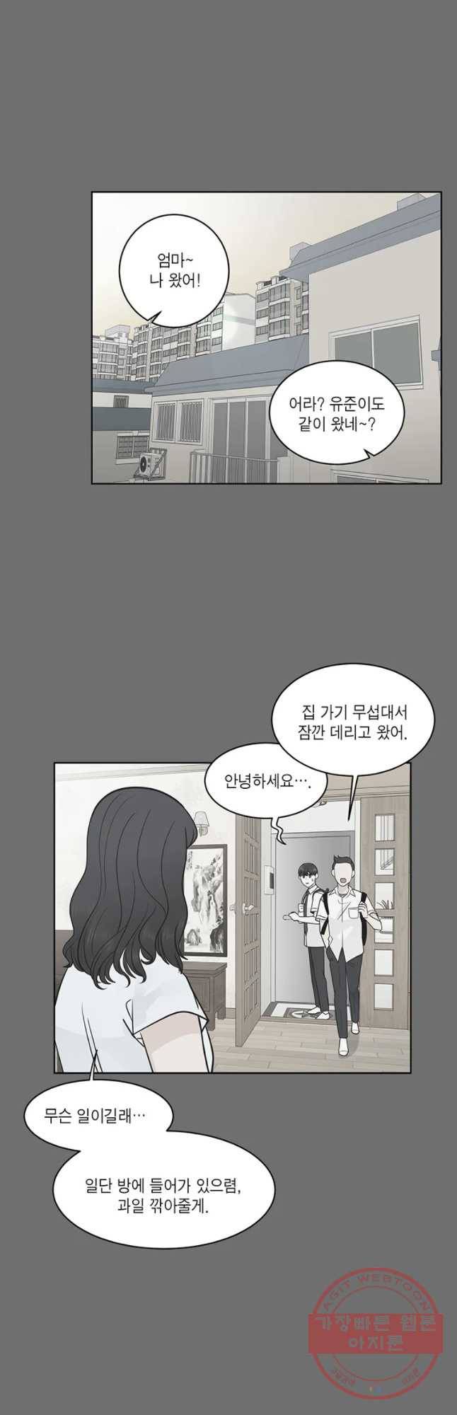 그녀의 앵무새 57화 인생은 B와 D사이 C(4) 32