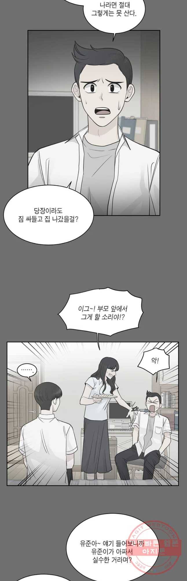 그녀의 앵무새 57화 인생은 B와 D사이 C(4) 34