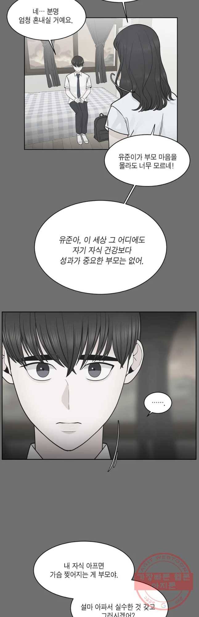 그녀의 앵무새 57화 인생은 B와 D사이 C(4) 35