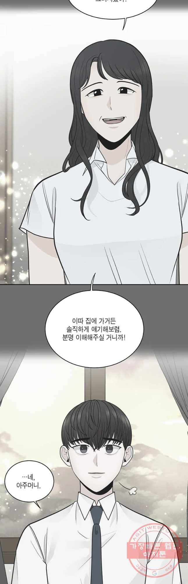그녀의 앵무새 57화 인생은 B와 D사이 C(4) 36