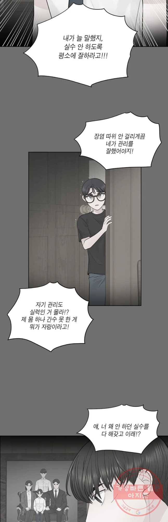 그녀의 앵무새 57화 인생은 B와 D사이 C(4) 38