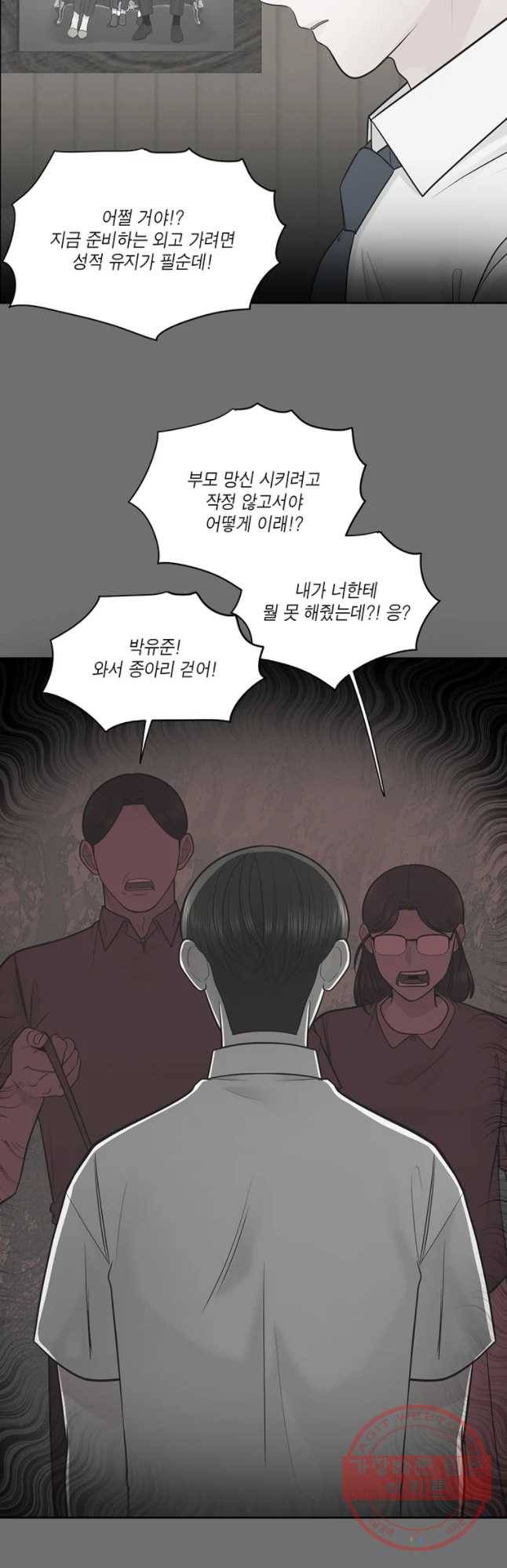 그녀의 앵무새 57화 인생은 B와 D사이 C(4) 39