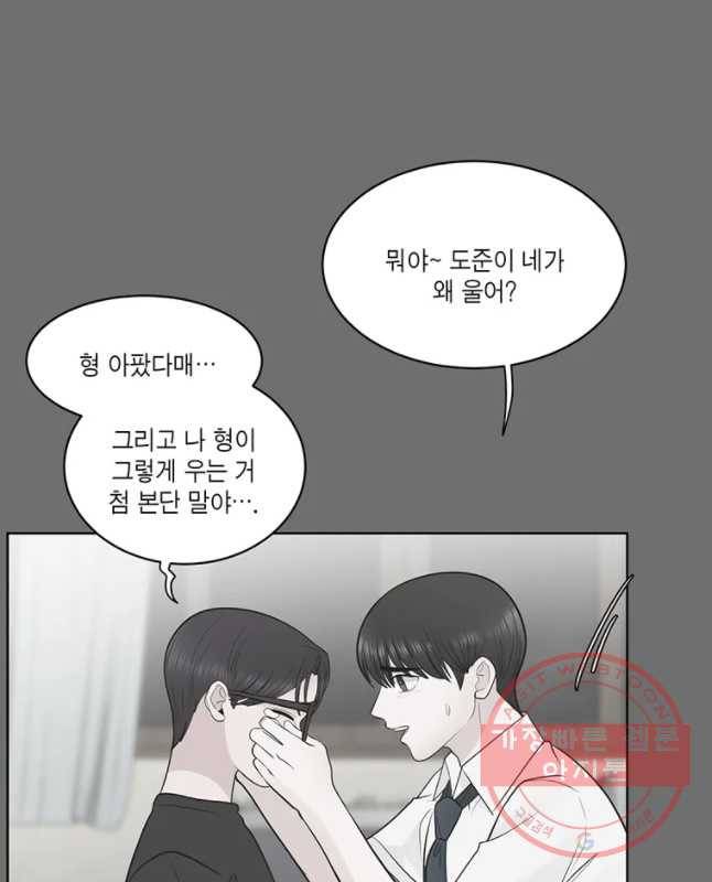 그녀의 앵무새 57화 인생은 B와 D사이 C(4) 45
