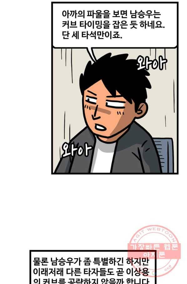 프로야구 생존기 161화 2