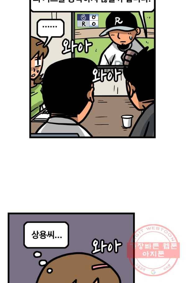 프로야구 생존기 161화 3