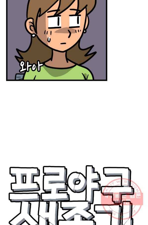 프로야구 생존기 161화 4