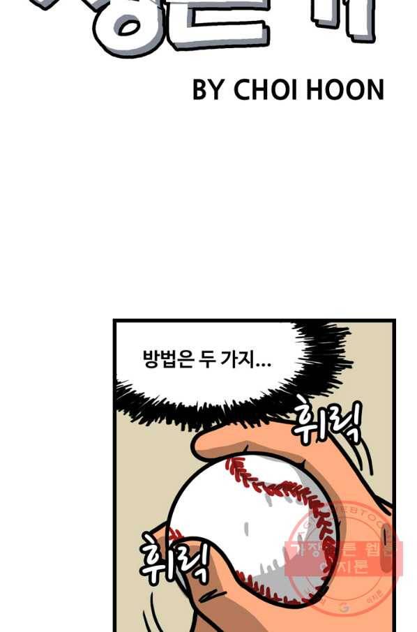 프로야구 생존기 161화 5