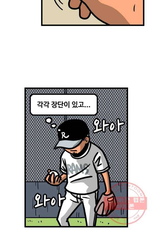 프로야구 생존기 161화 6