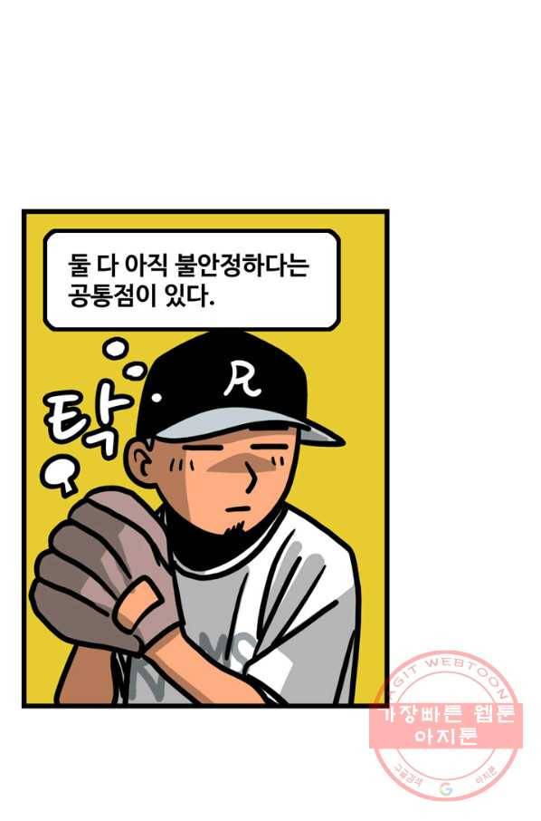 프로야구 생존기 161화 7