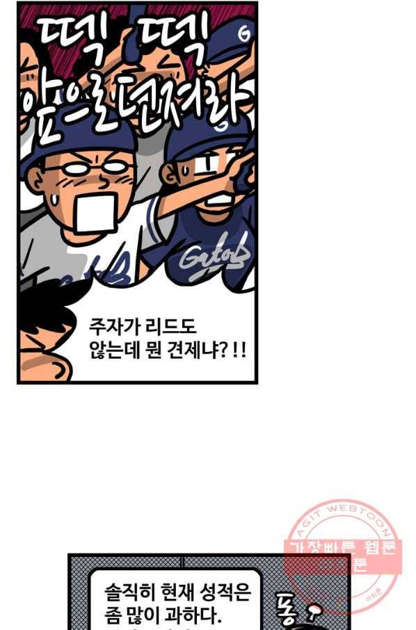 프로야구 생존기 161화 9