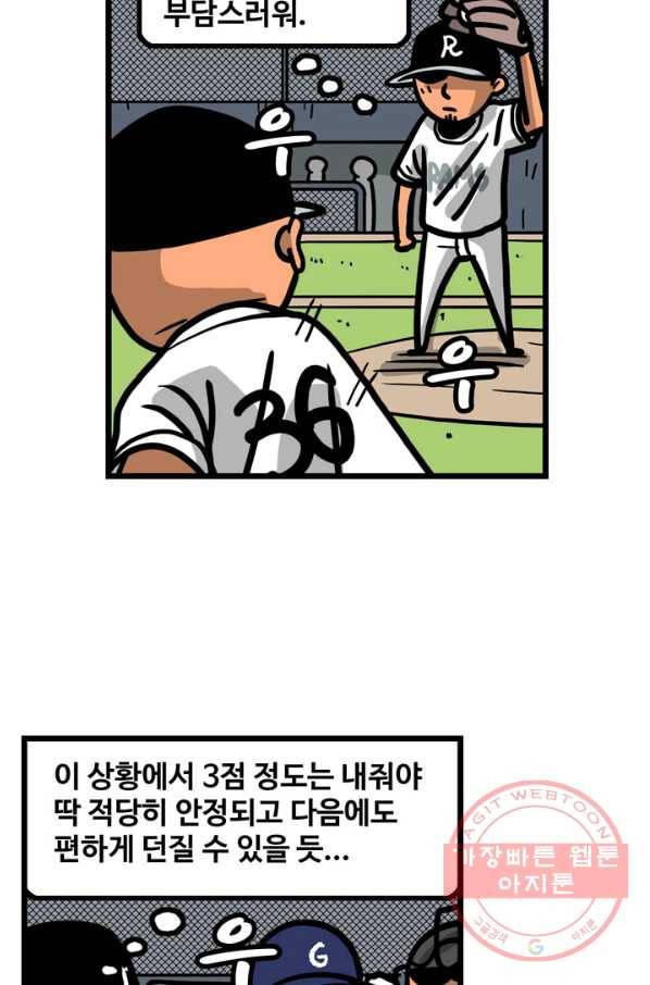 프로야구 생존기 161화 10