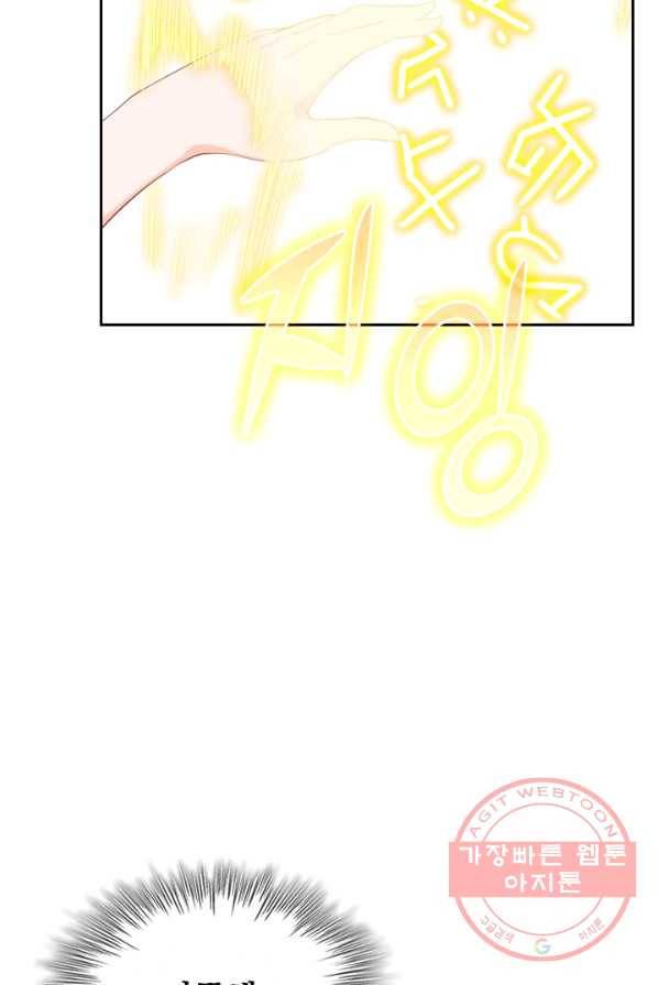 SSS급으로는 부족했다 50화 2
