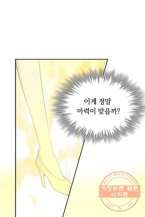 SSS급으로는 부족했다 50화 4