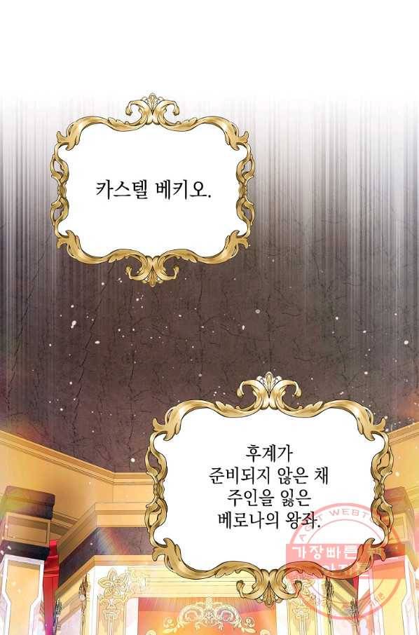 나오세요, 로미오 55화. 카스텔 베키오의 비극 (3) 1