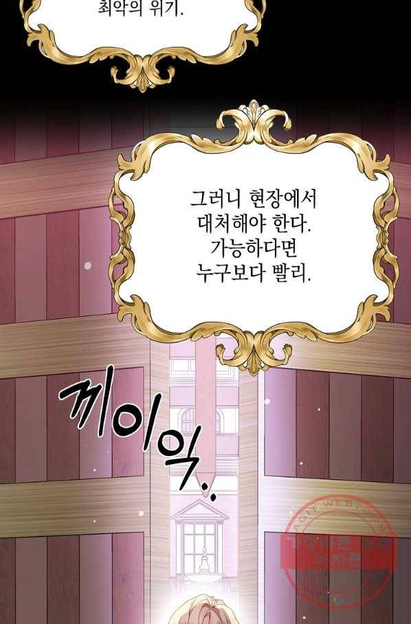 나오세요, 로미오 55화. 카스텔 베키오의 비극 (3) 3