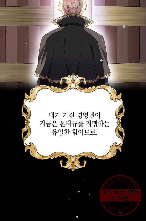 나오세요, 로미오 55화. 카스텔 베키오의 비극 (3) 4