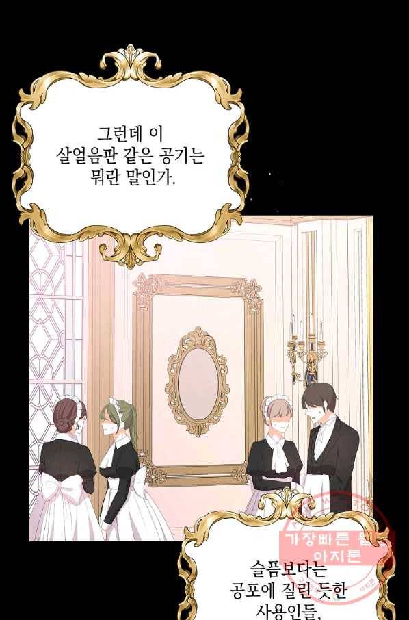 나오세요, 로미오 55화. 카스텔 베키오의 비극 (3) 5