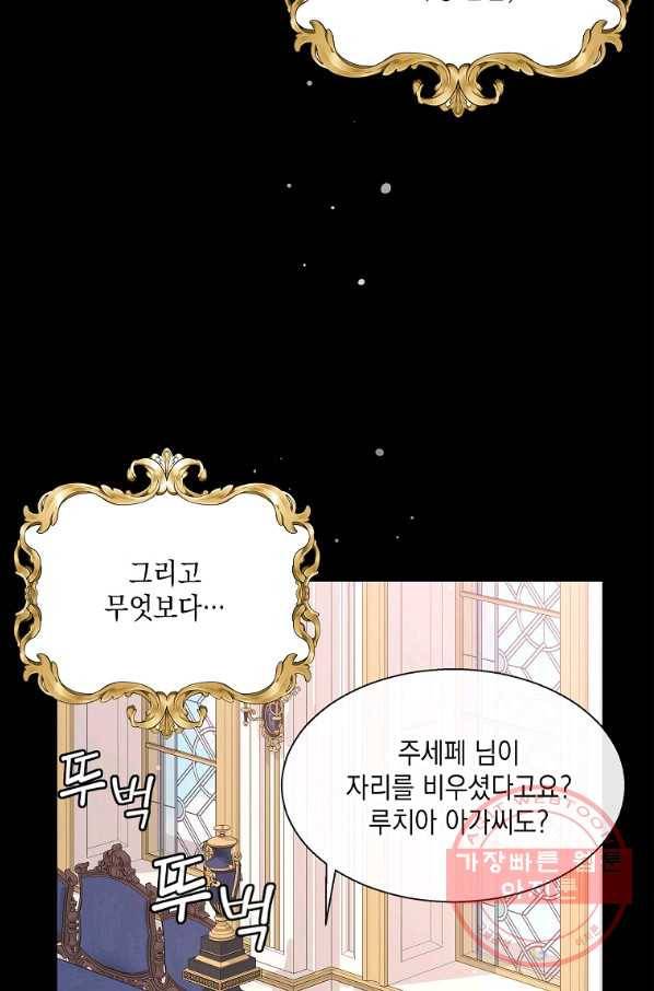 나오세요, 로미오 55화. 카스텔 베키오의 비극 (3) 6