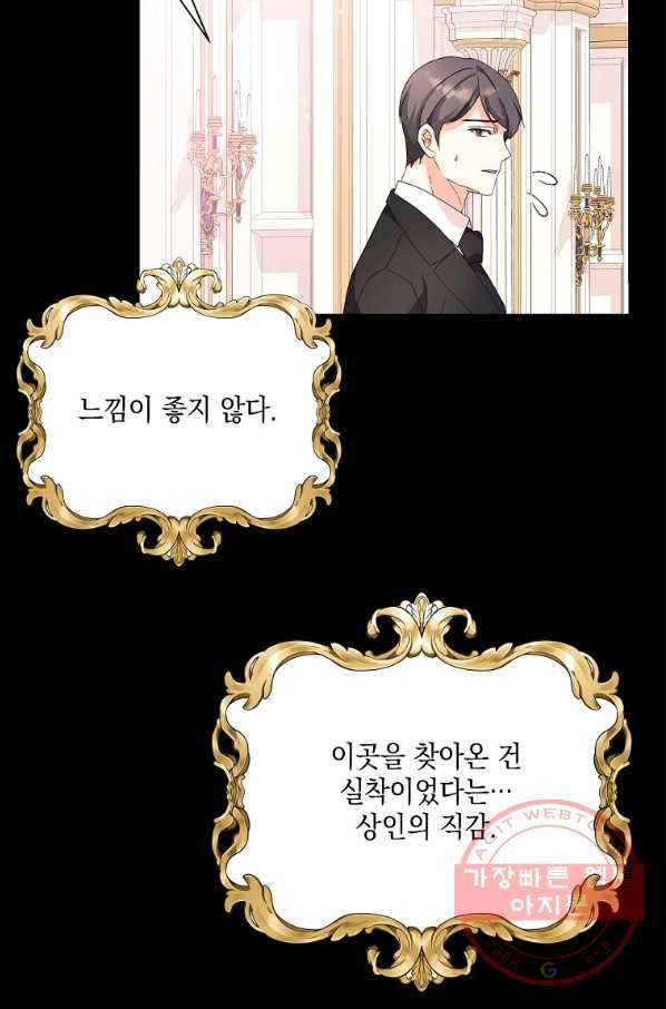 나오세요, 로미오 55화. 카스텔 베키오의 비극 (3) 8