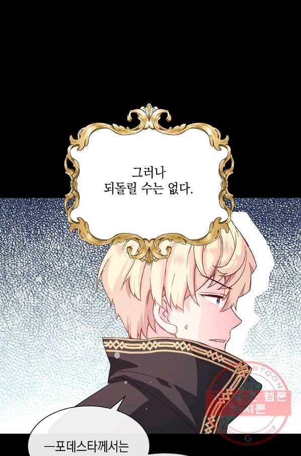 나오세요, 로미오 55화. 카스텔 베키오의 비극 (3) 9