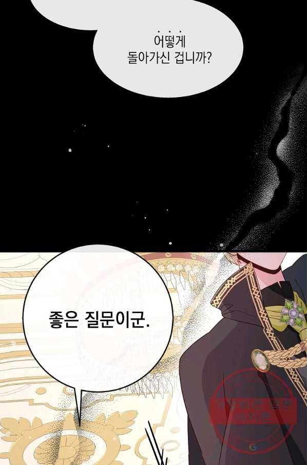 나오세요, 로미오 55화. 카스텔 베키오의 비극 (3) 10