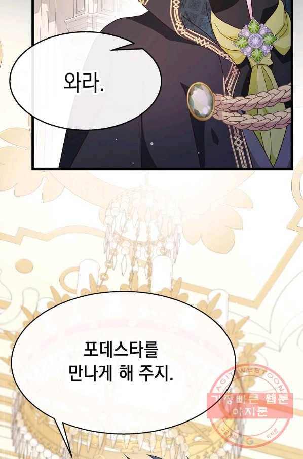 나오세요, 로미오 55화. 카스텔 베키오의 비극 (3) 13