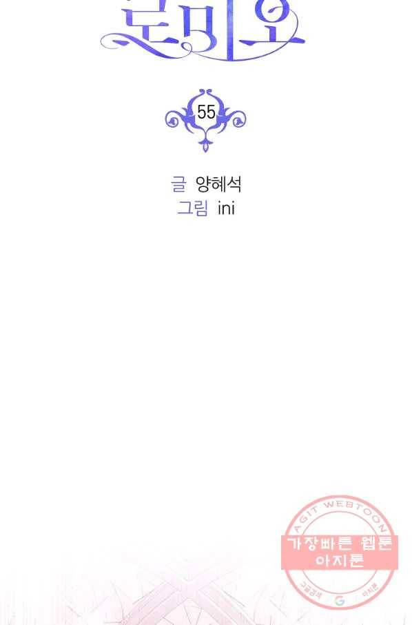 나오세요, 로미오 55화. 카스텔 베키오의 비극 (3) 16