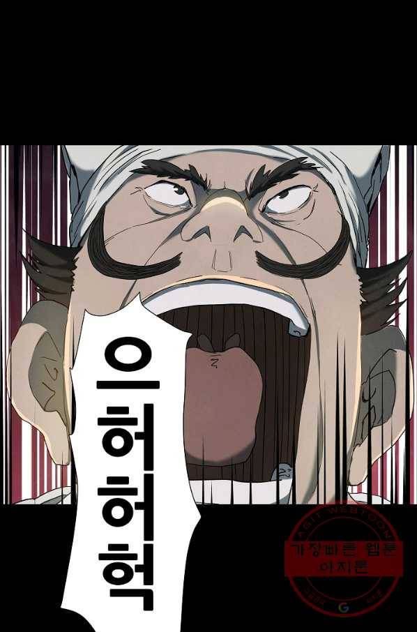 왜란종결자 64화 1