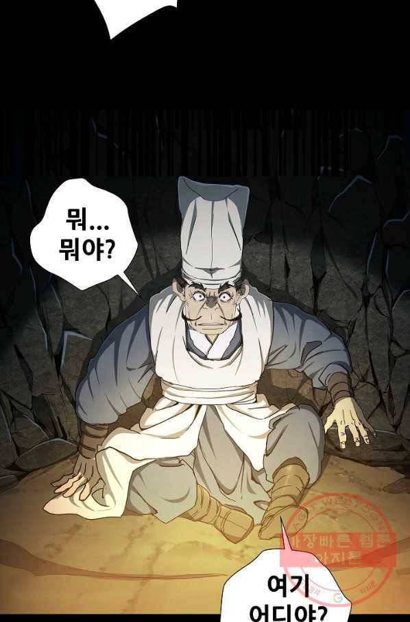 왜란종결자 64화 2