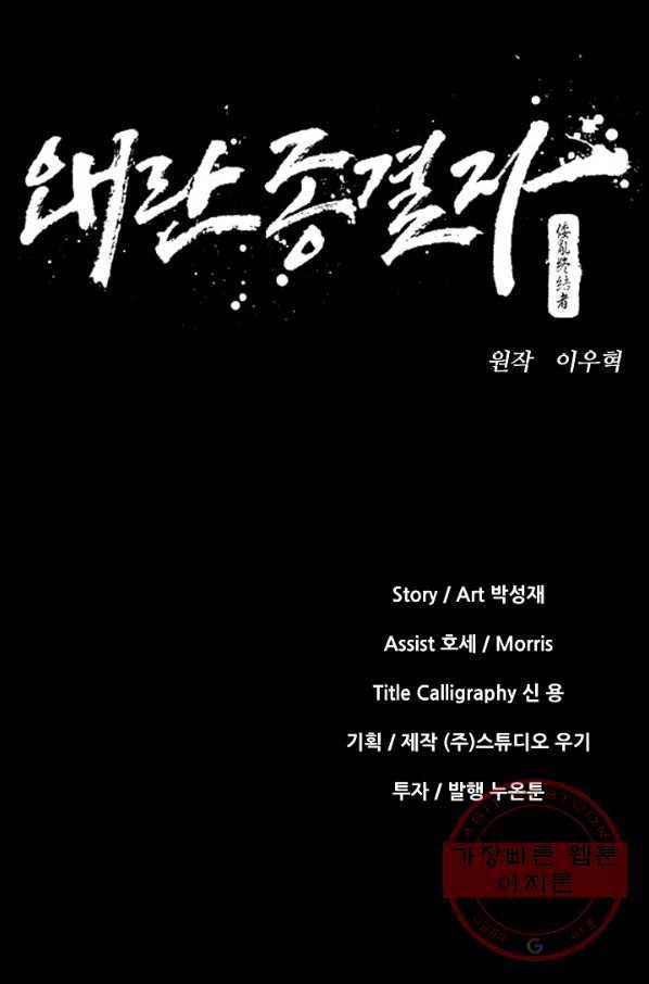 왜란종결자 64화 6