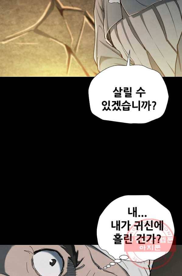 왜란종결자 64화 12