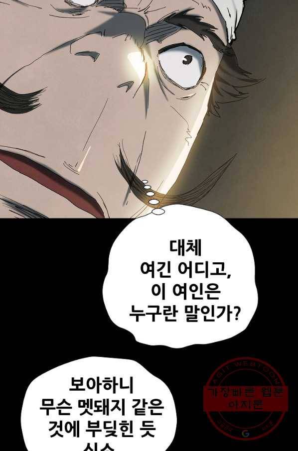 왜란종결자 64화 13