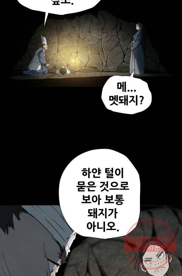 왜란종결자 64화 14