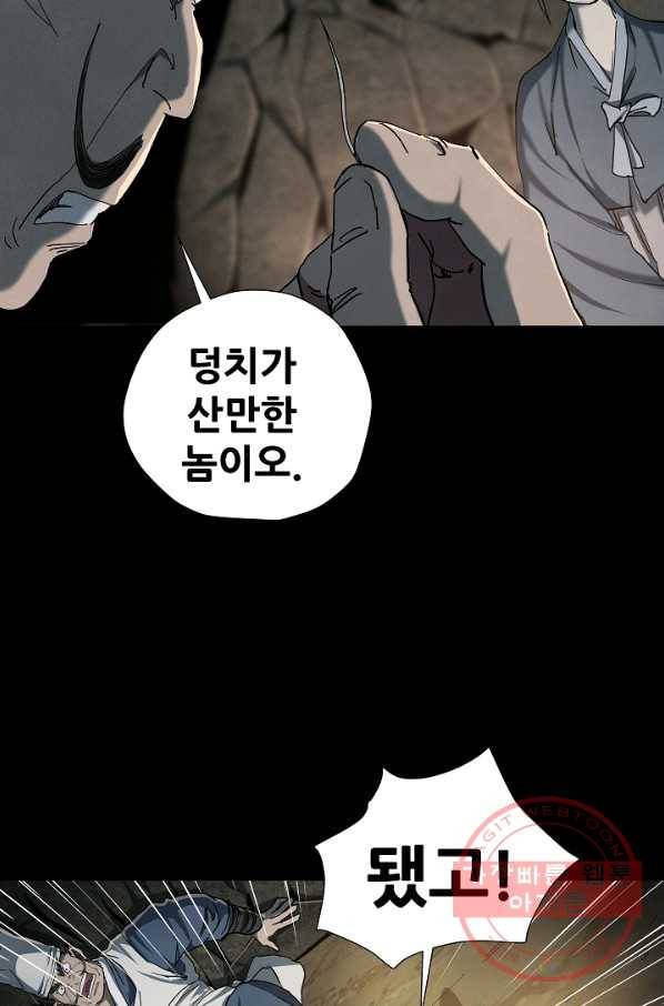 왜란종결자 64화 15