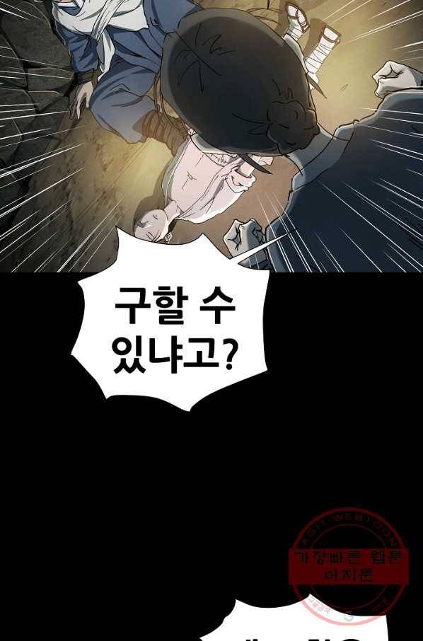 왜란종결자 64화 16