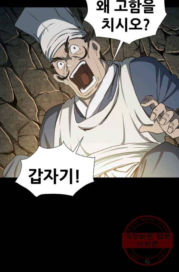 왜란종결자 64화 17