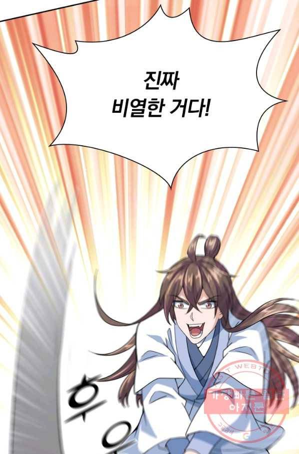 선무제존 104화 19