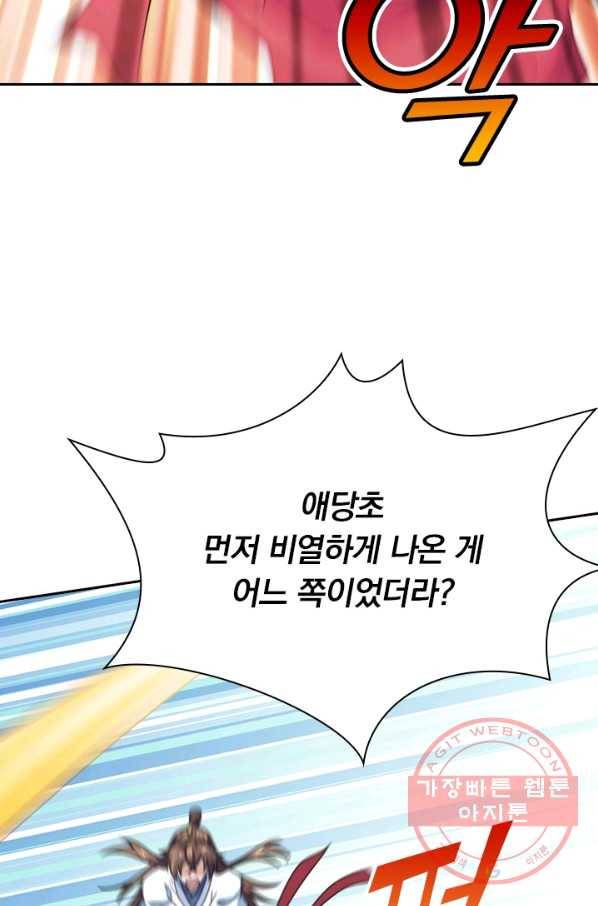 선무제존 104화 21