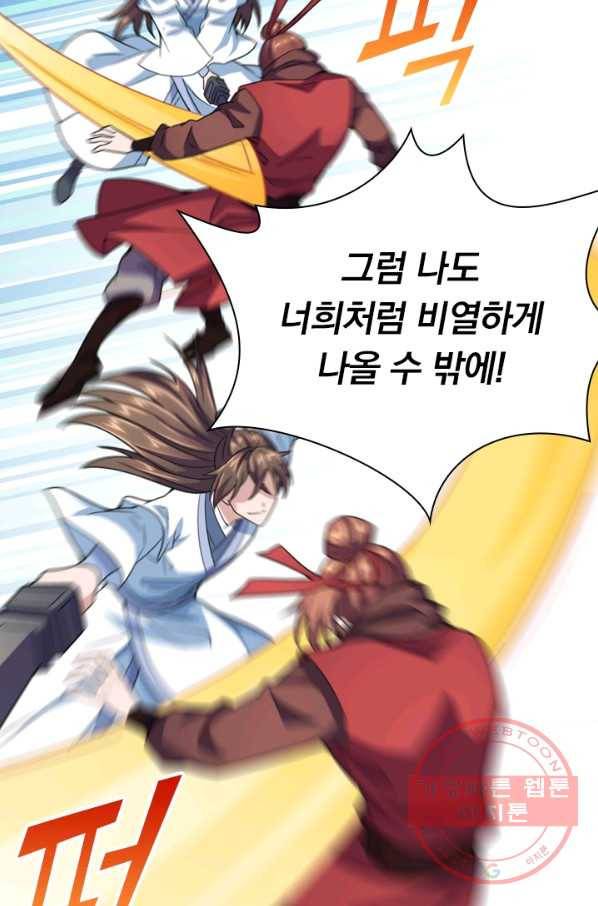 선무제존 104화 22