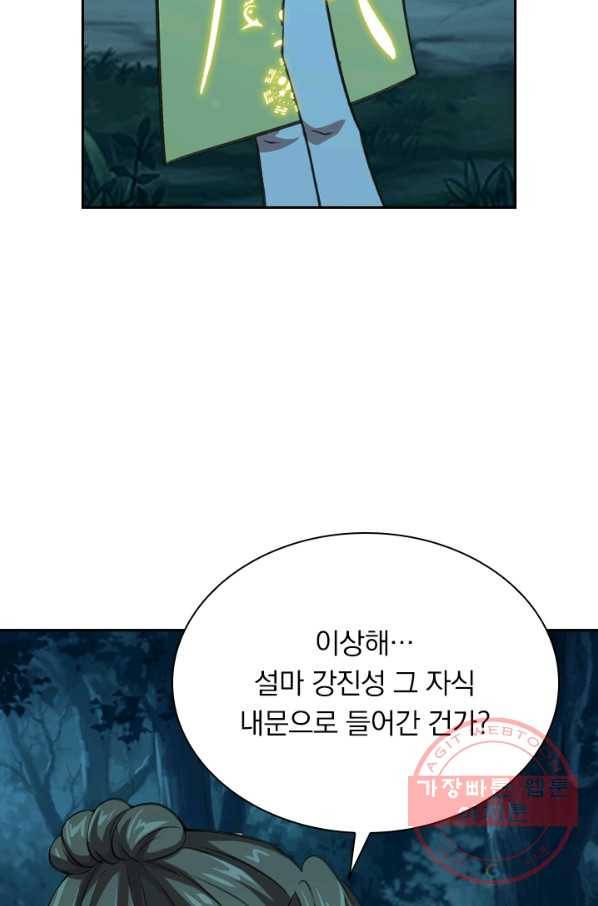 선무제존 104화 42