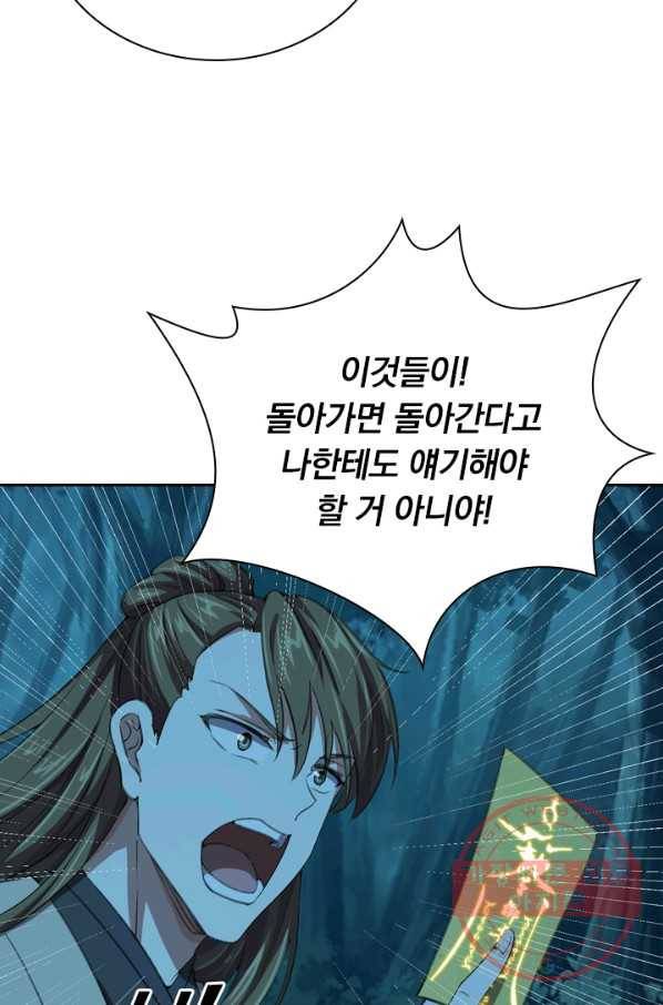 선무제존 104화 44