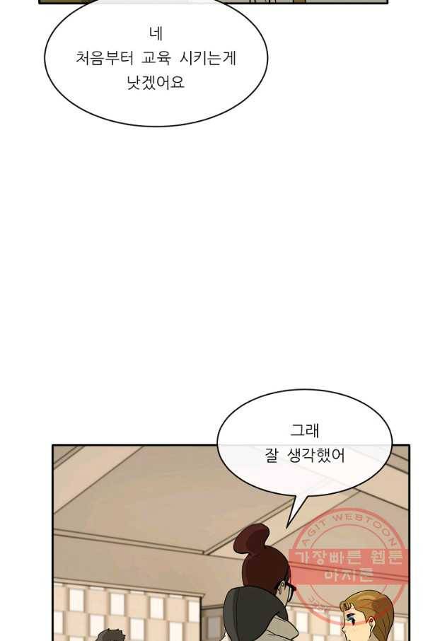 사업왕 심길후 98화 8