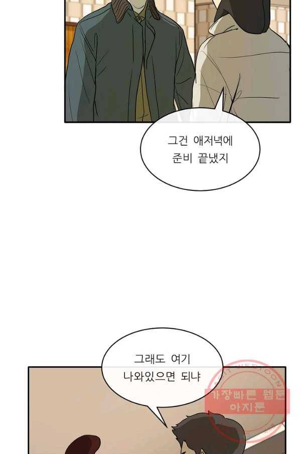사업왕 심길후 98화 11